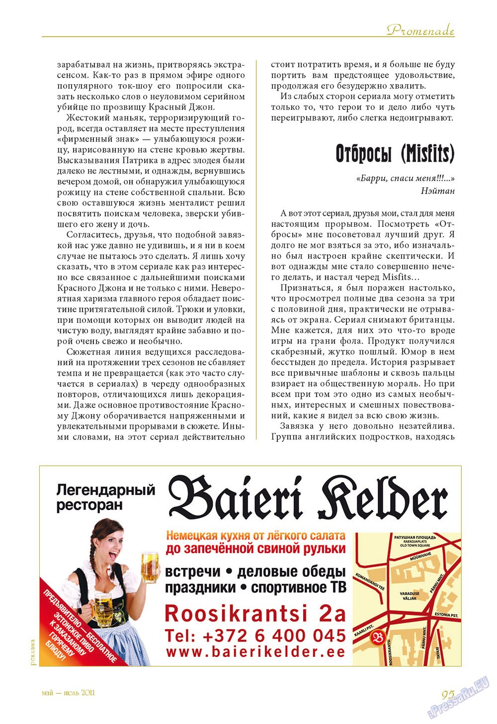 Le Voyageur, журнал. 2011 №16 стр.97