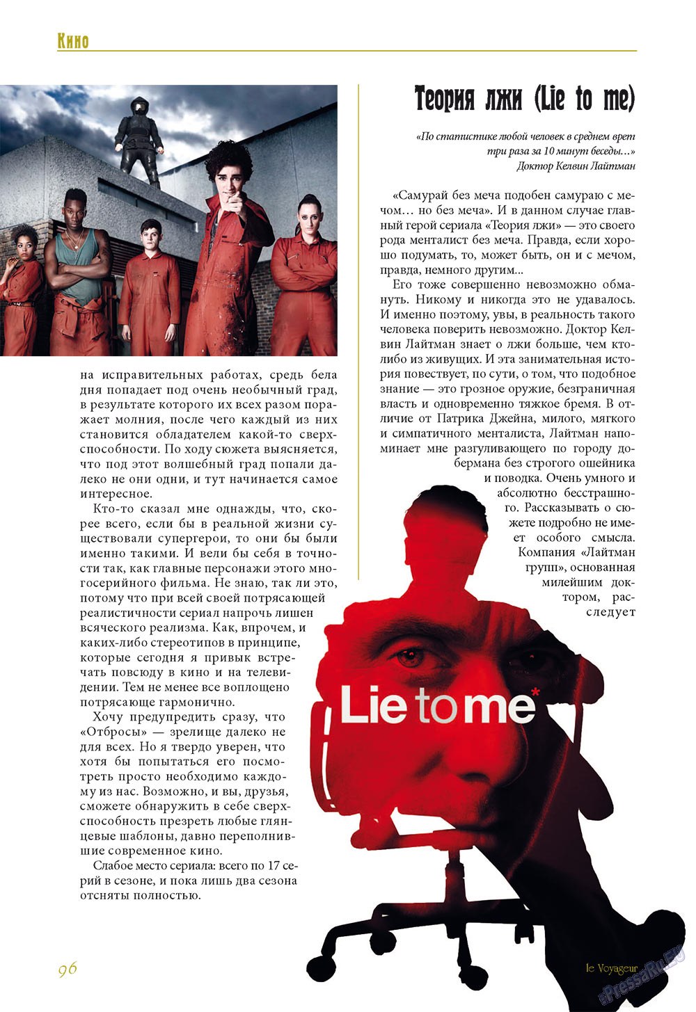 Le Voyageur, журнал. 2011 №16 стр.98