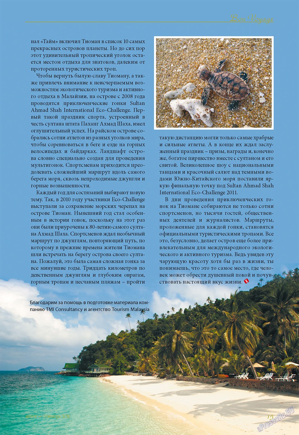 Le Voyageur, журнал. 2011 №17 стр.17