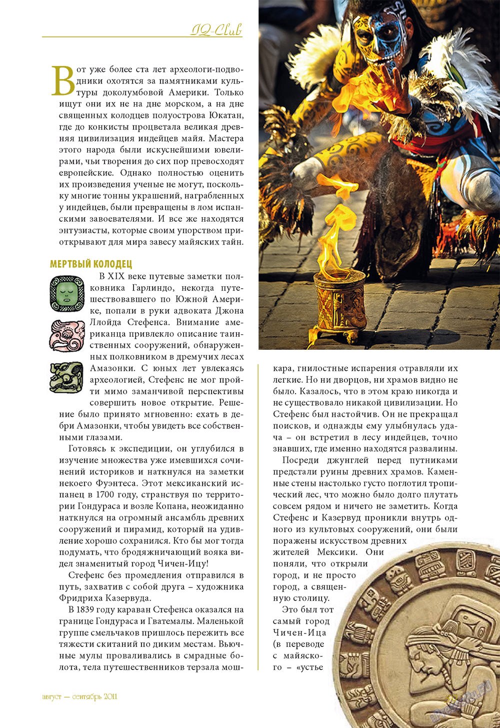 Le Voyageur, журнал. 2011 №17 стр.41