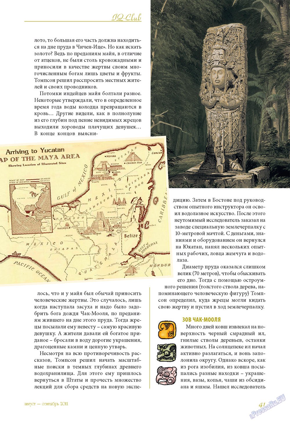 Le Voyageur, журнал. 2011 №17 стр.43