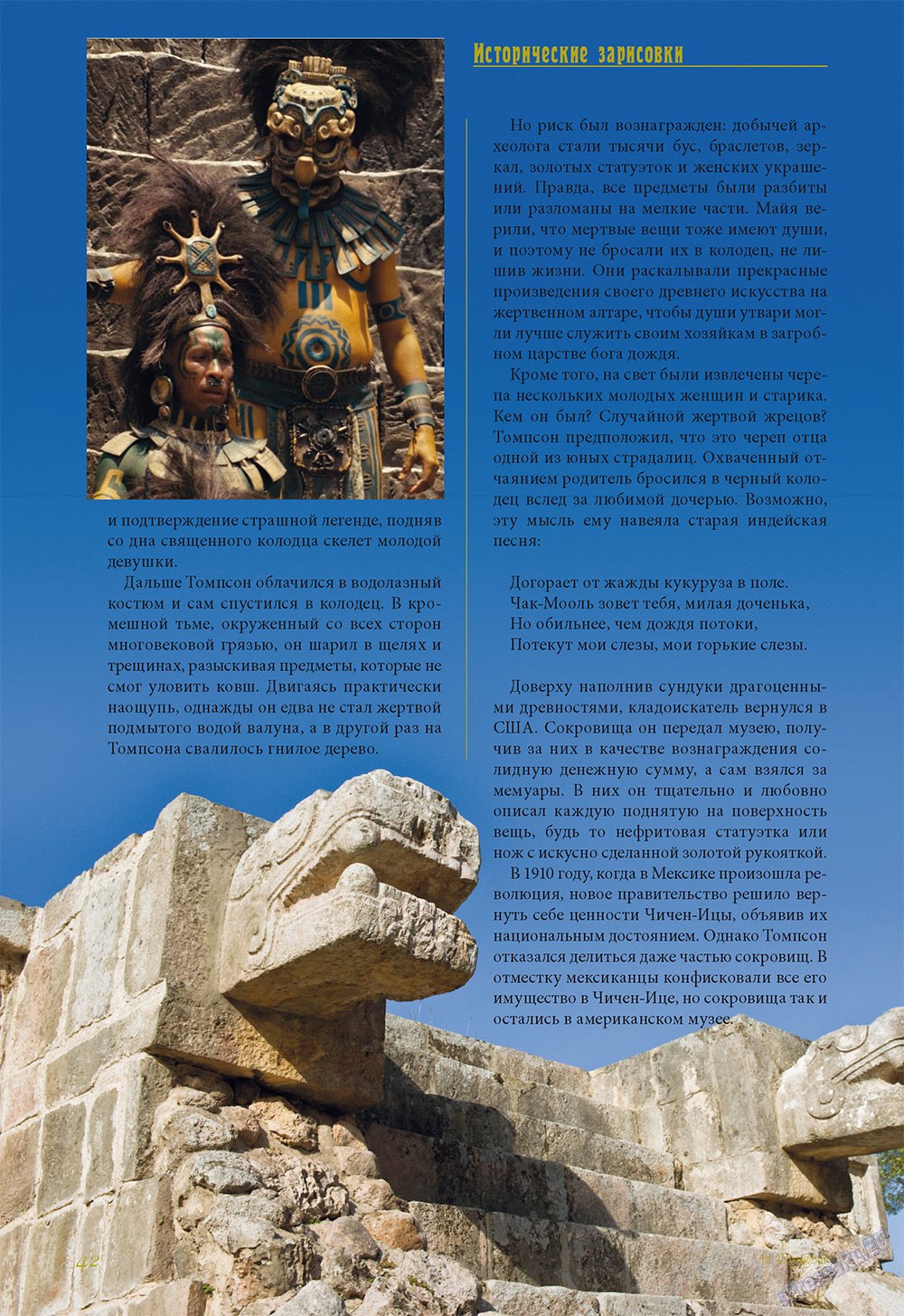 Le Voyageur (Zeitschrift). 2011 Jahr, Ausgabe 17, Seite 44
