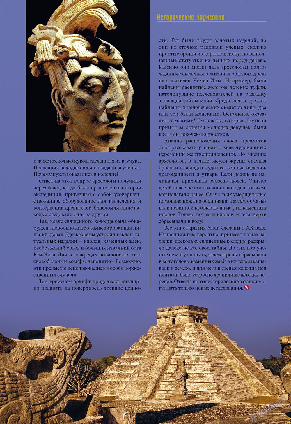 Le Voyageur, журнал. 2011 №17 стр.46