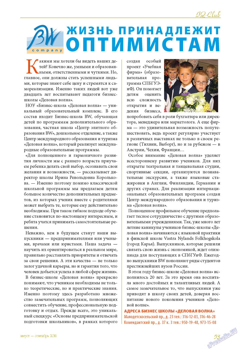 Le Voyageur (журнал). 2011 год, номер 17, стр. 55