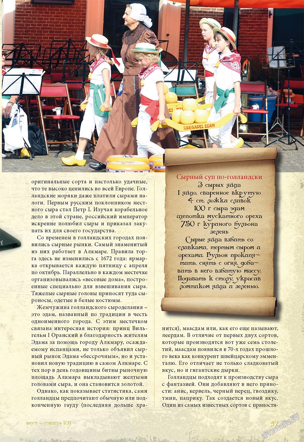 Le Voyageur, журнал. 2011 №17 стр.59