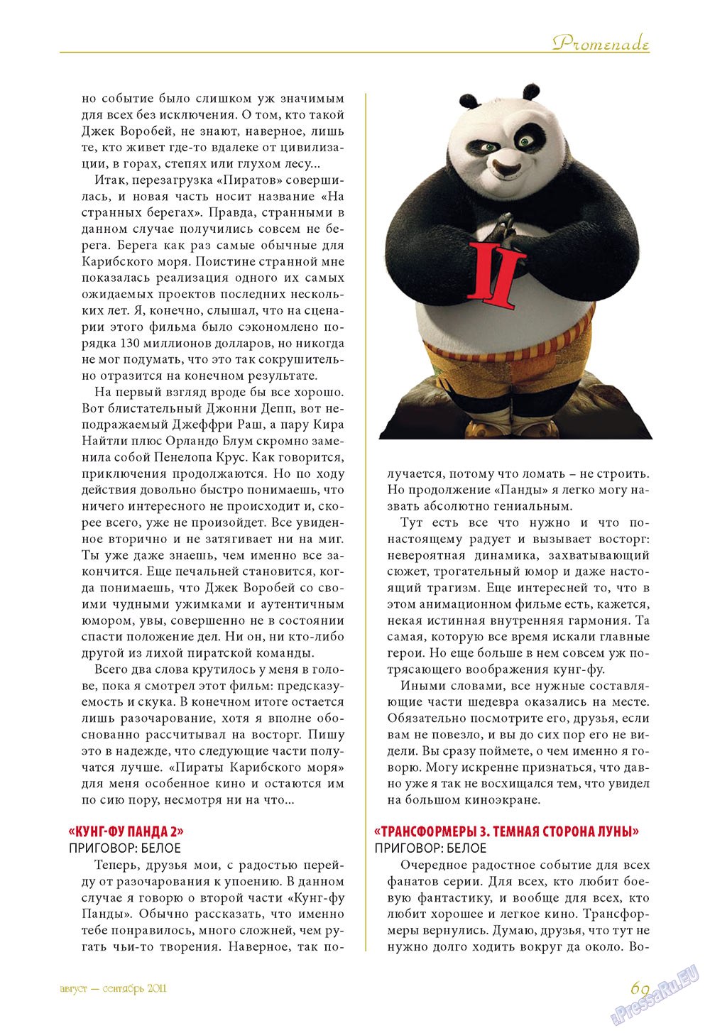Le Voyageur, журнал. 2011 №17 стр.71