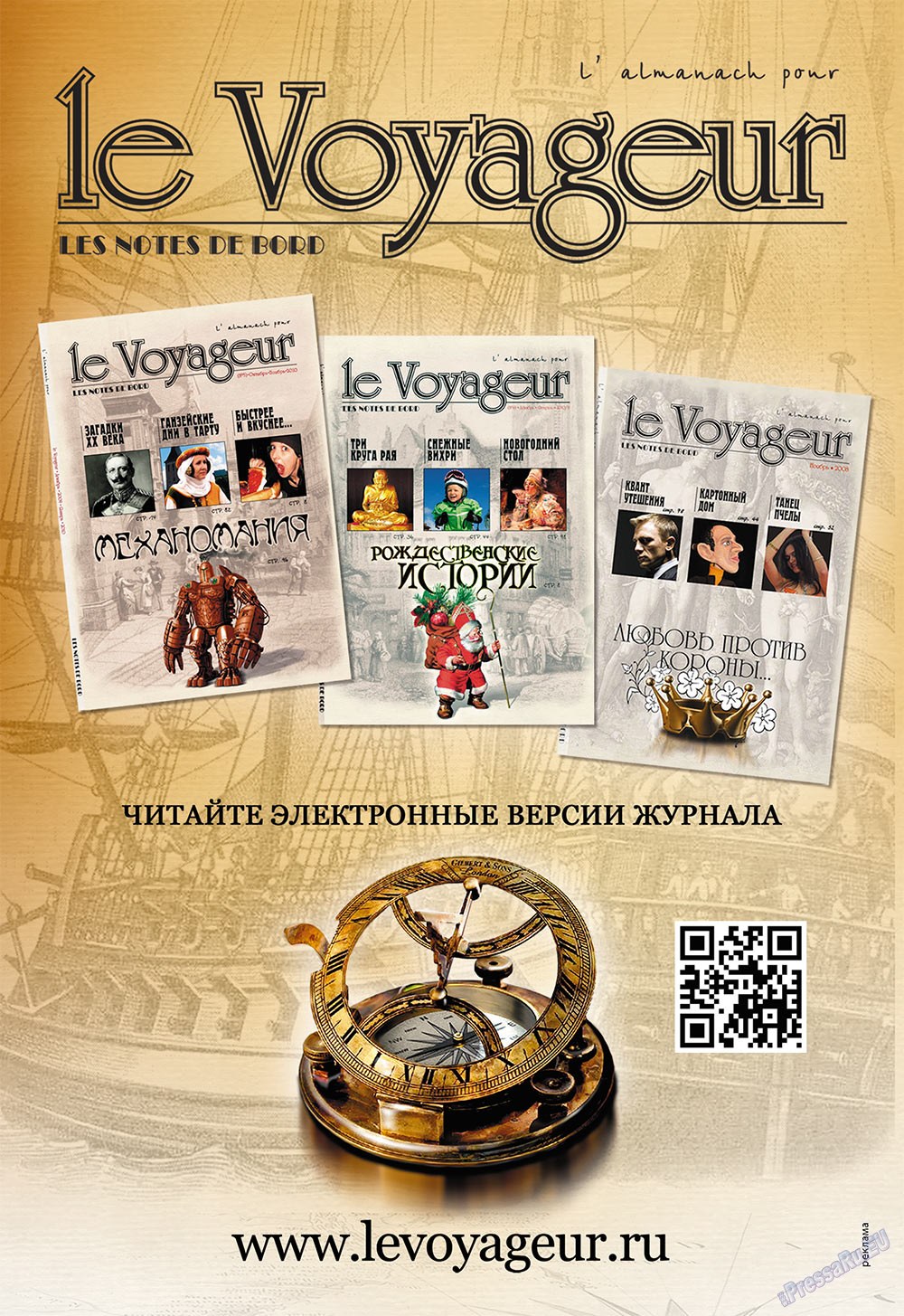 Le Voyageur, журнал. 2011 №18 стр.10