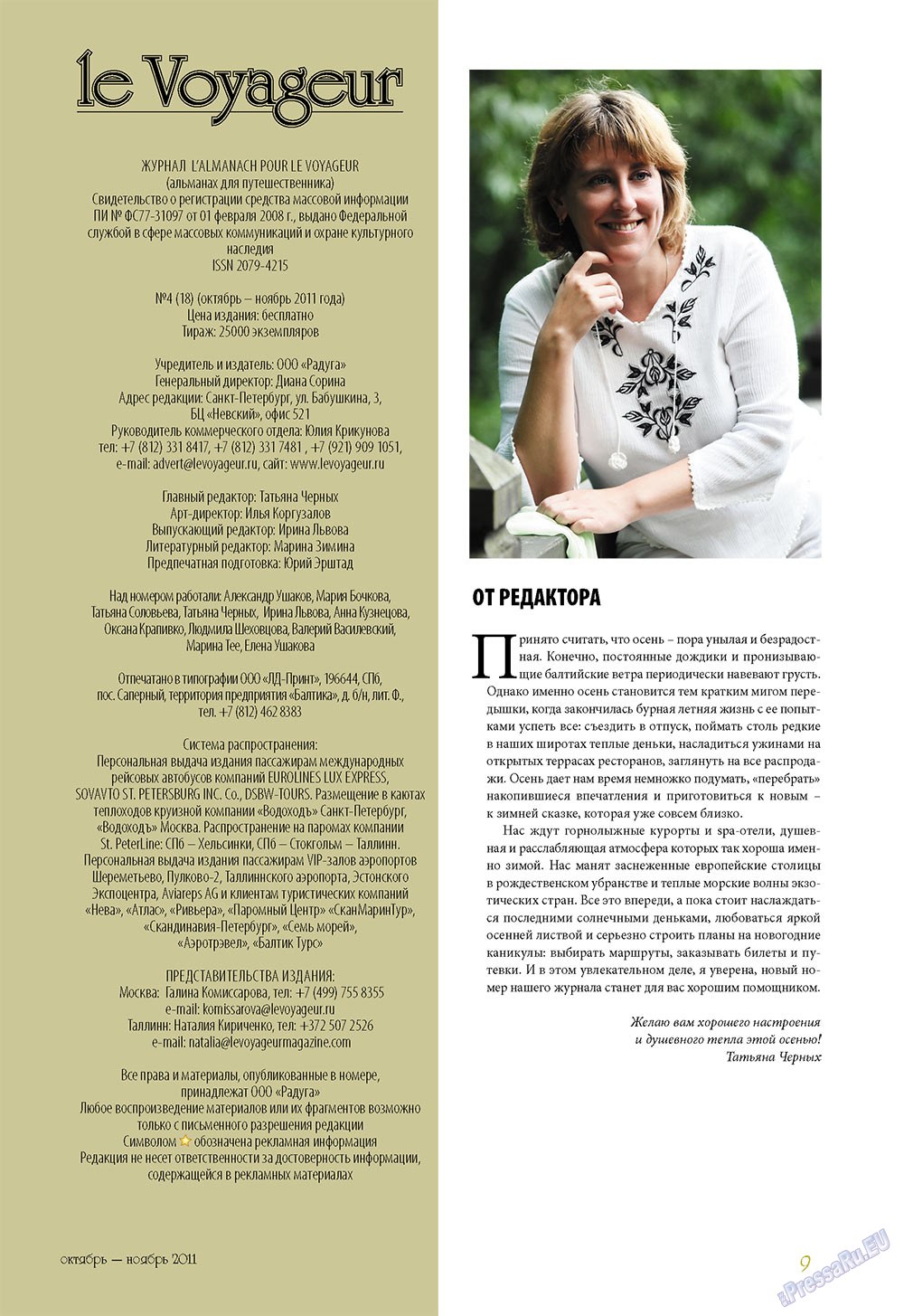 Le Voyageur, журнал. 2011 №18 стр.11