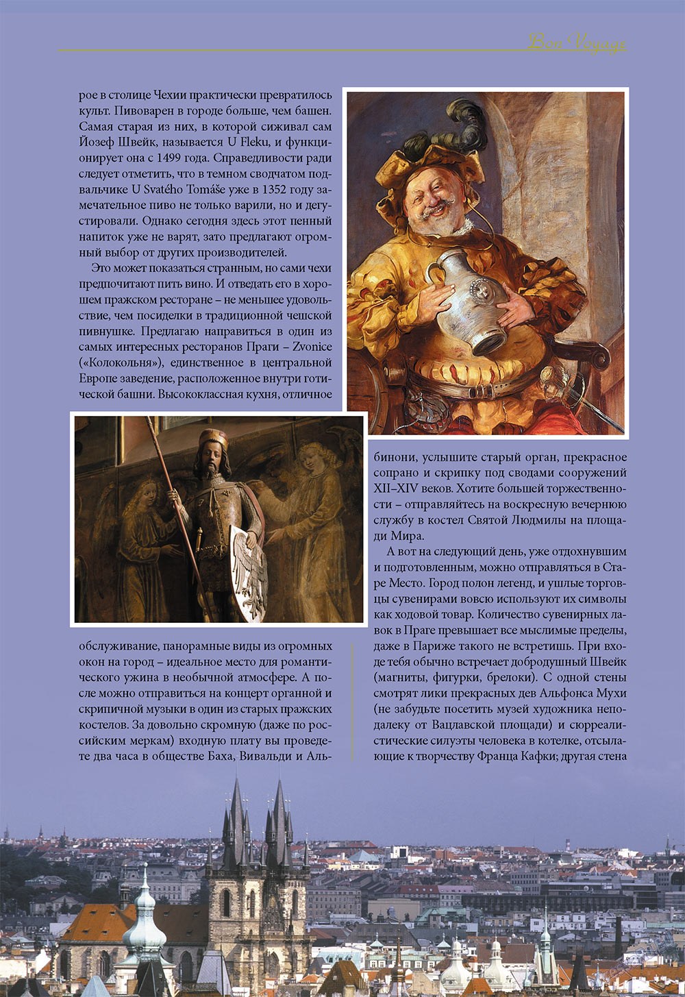 Le Voyageur, журнал. 2011 №18 стр.13