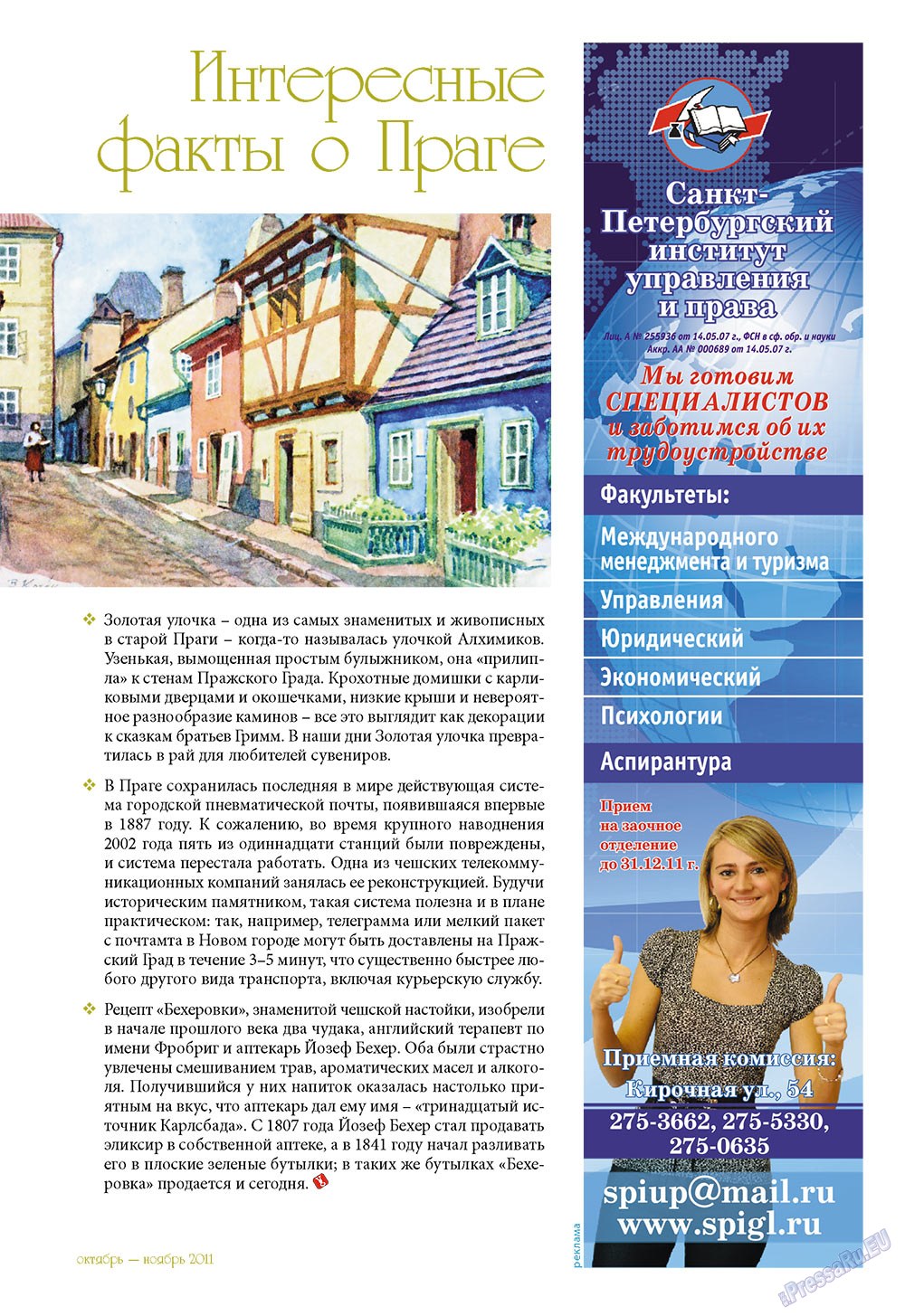 Le Voyageur (Zeitschrift). 2011 Jahr, Ausgabe 18, Seite 17