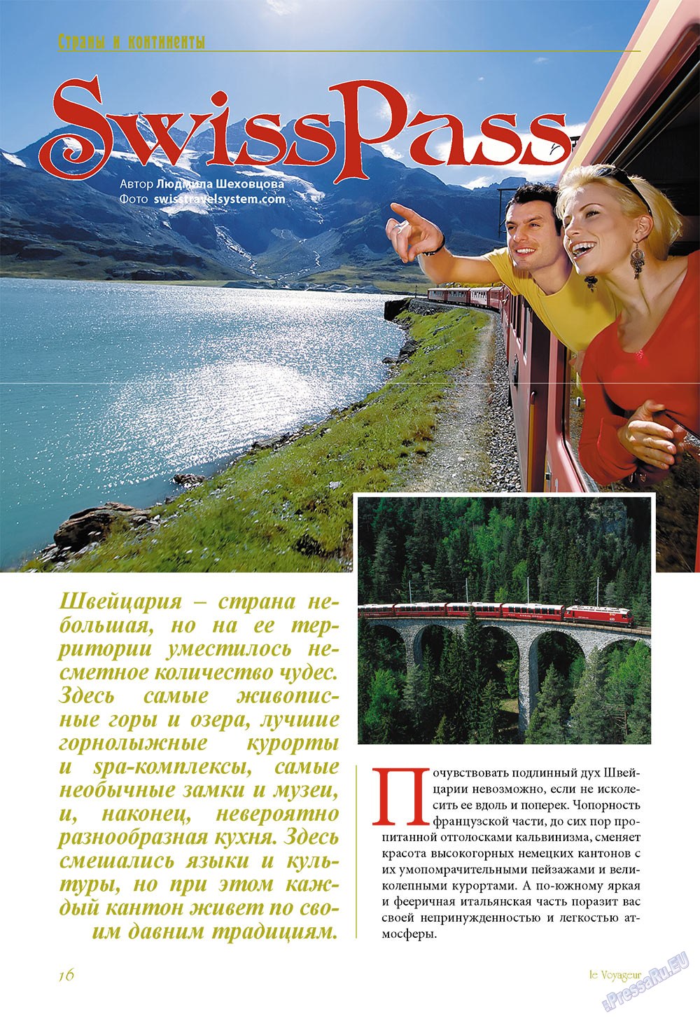 Le Voyageur, журнал. 2011 №18 стр.18