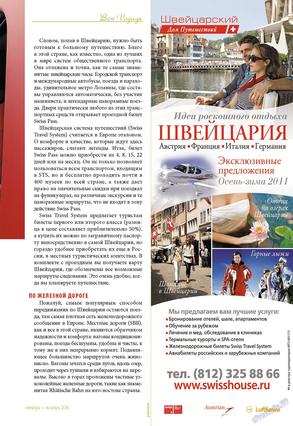 Le Voyageur (журнал). 2011 год, номер 18, стр. 19