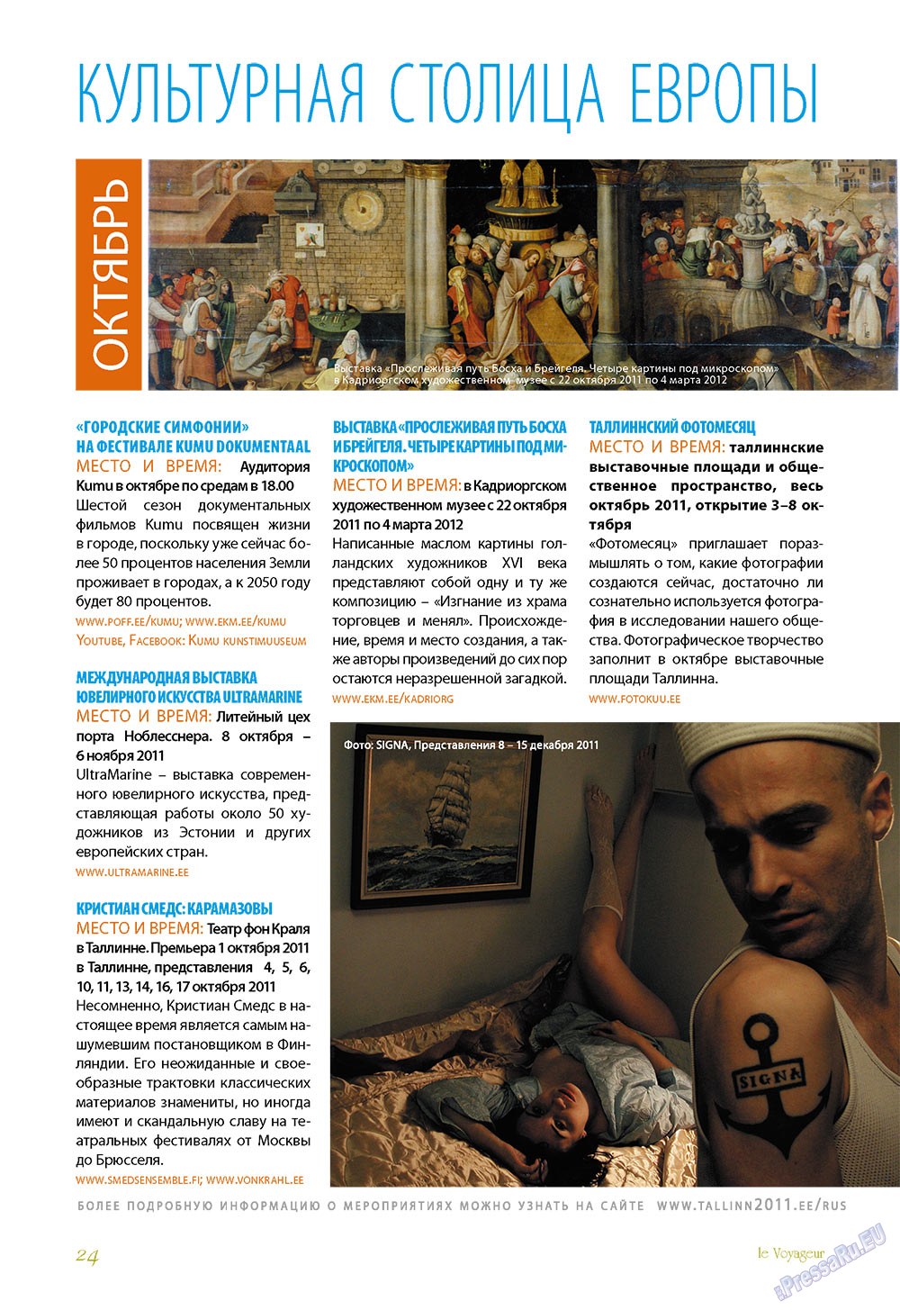 Le Voyageur (журнал). 2011 год, номер 18, стр. 26