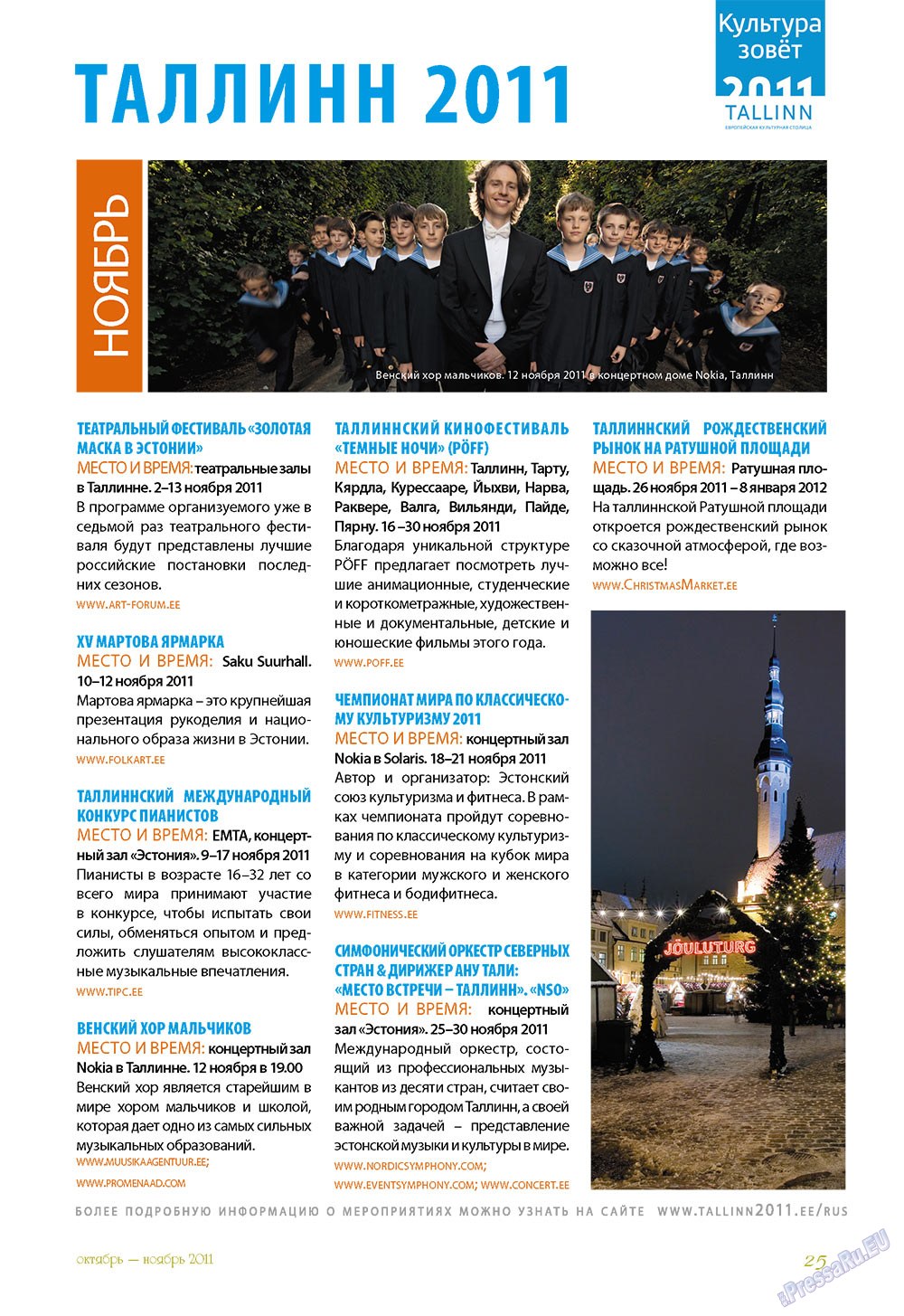 Le Voyageur, журнал. 2011 №18 стр.27