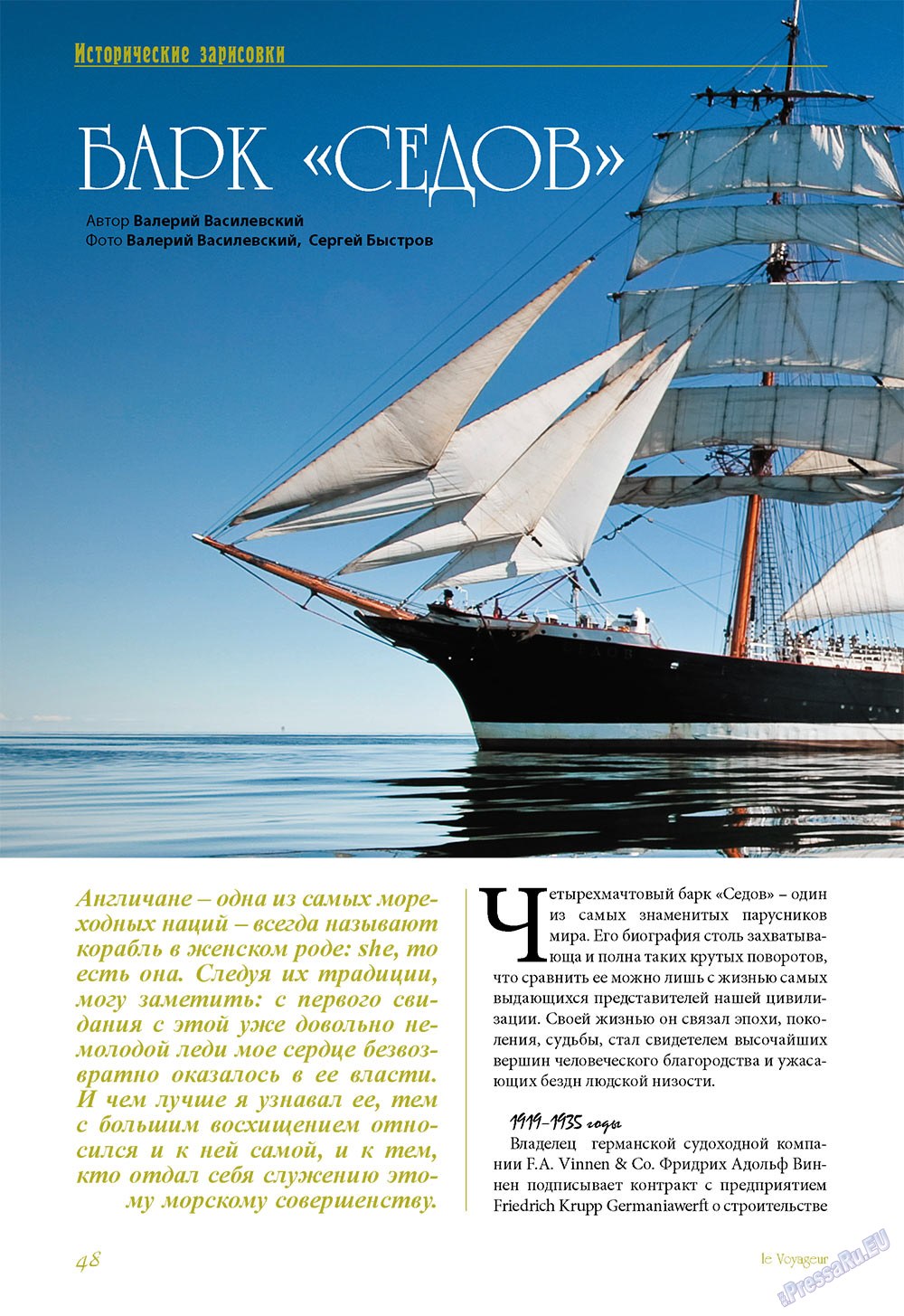 Le Voyageur, журнал. 2011 №18 стр.50