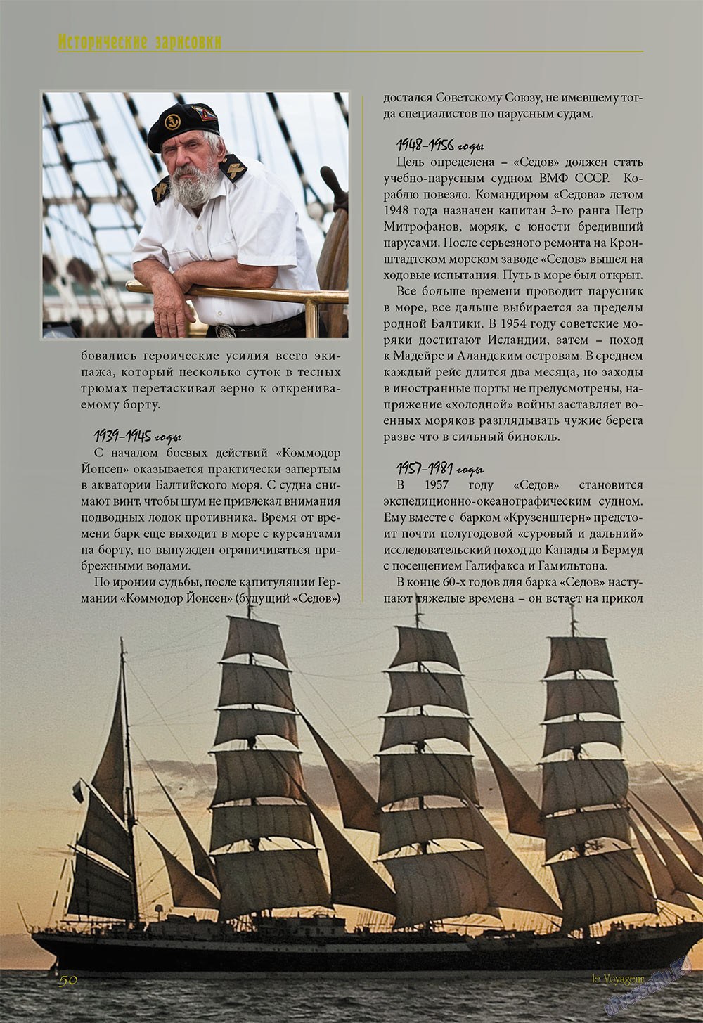 Le Voyageur, журнал. 2011 №18 стр.52