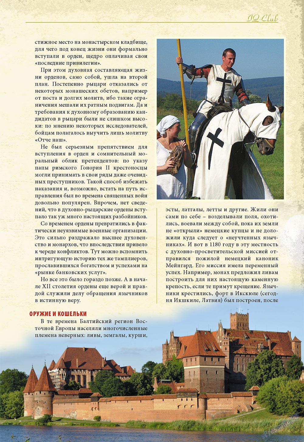Le Voyageur (журнал). 2011 год, номер 18, стр. 57