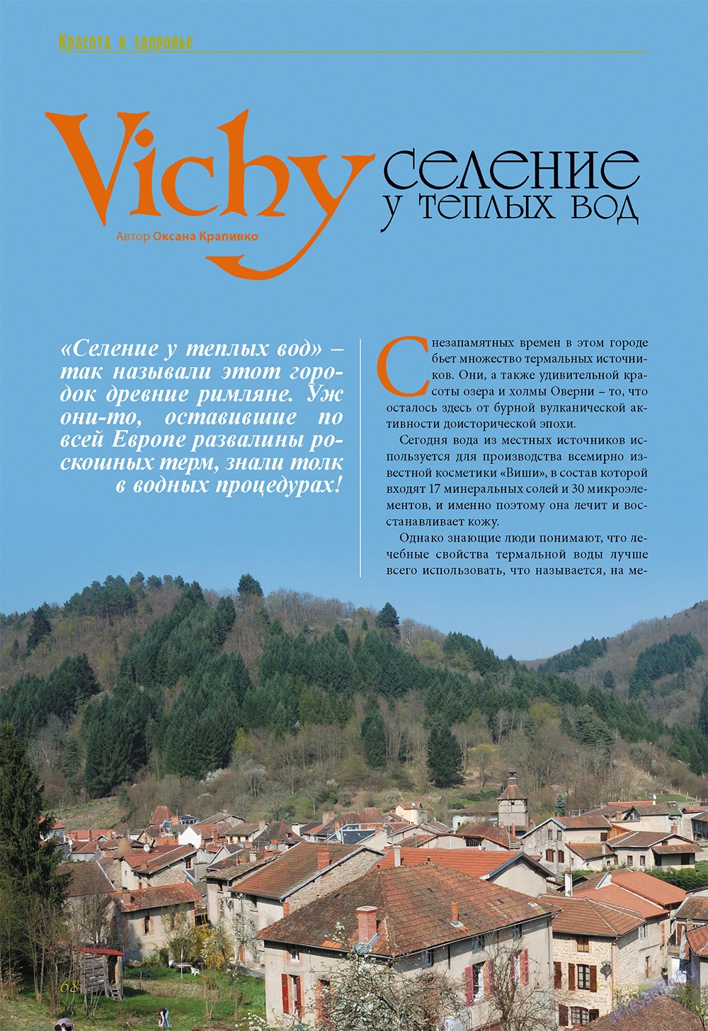 Le Voyageur, журнал. 2011 №18 стр.70