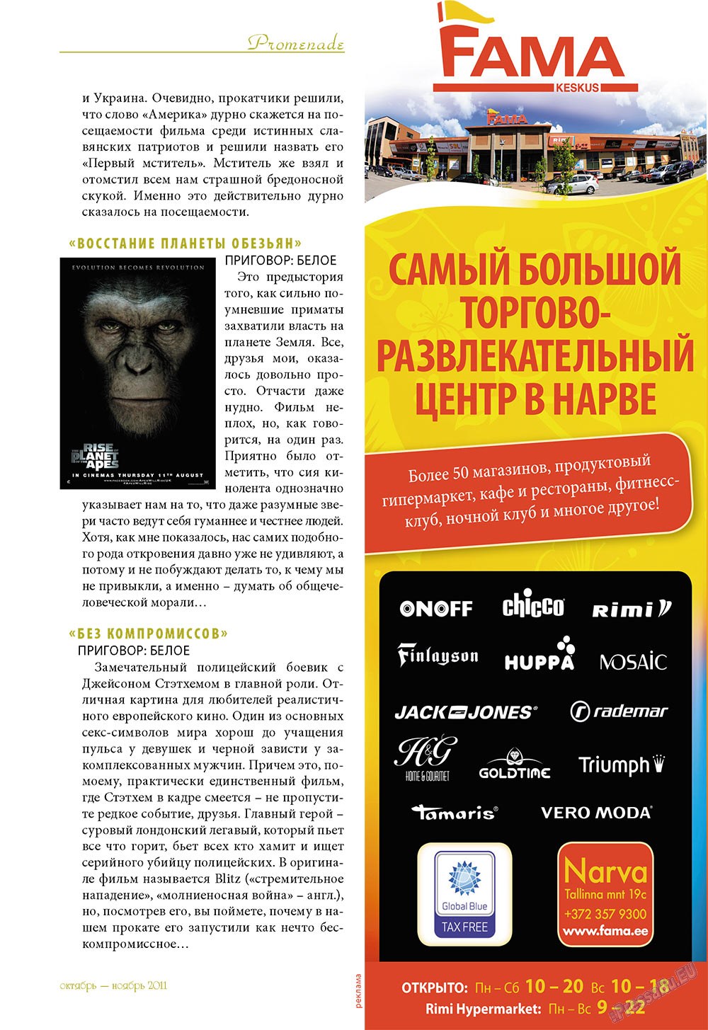 Le Voyageur, журнал. 2011 №18 стр.79