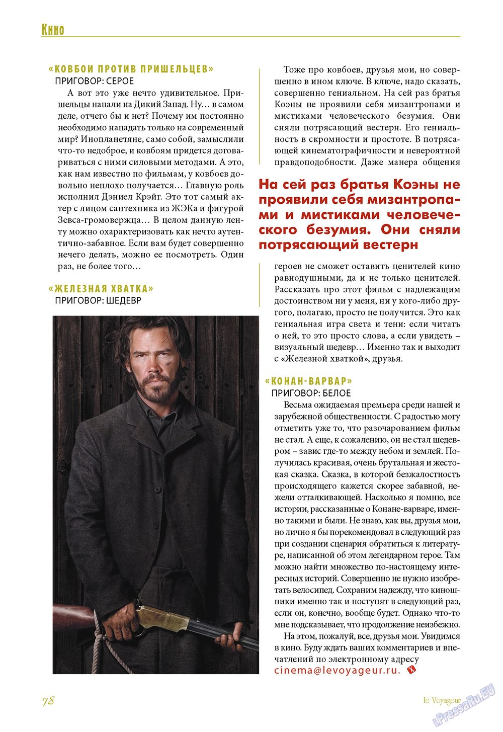 Le Voyageur, журнал. 2011 №18 стр.80