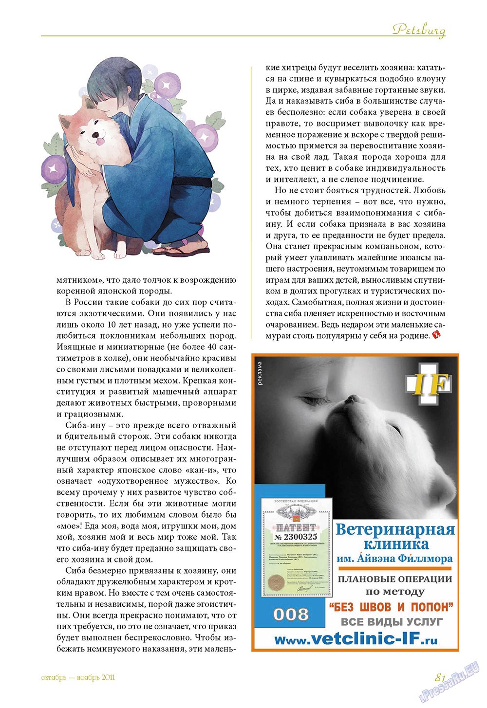 Le Voyageur, журнал. 2011 №18 стр.83