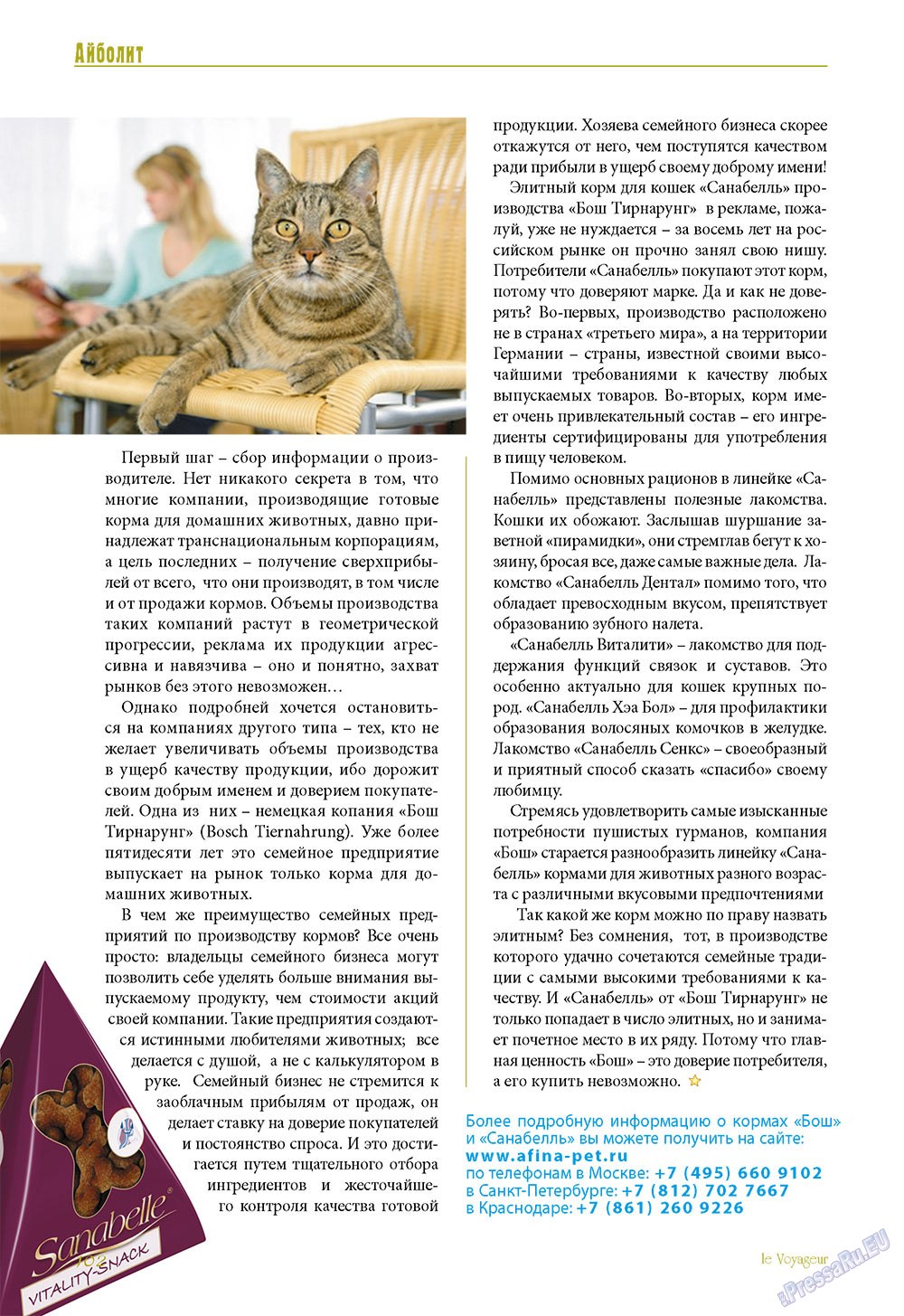 Le Voyageur, журнал. 2011 №19 стр.106