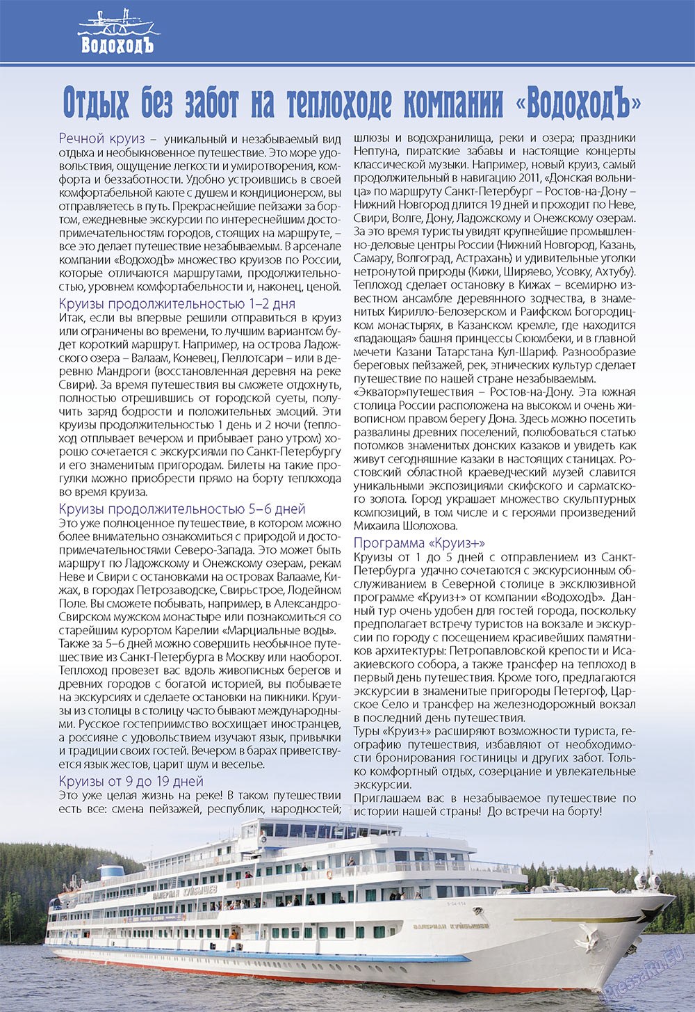 Le Voyageur, журнал. 2011 №19 стр.118