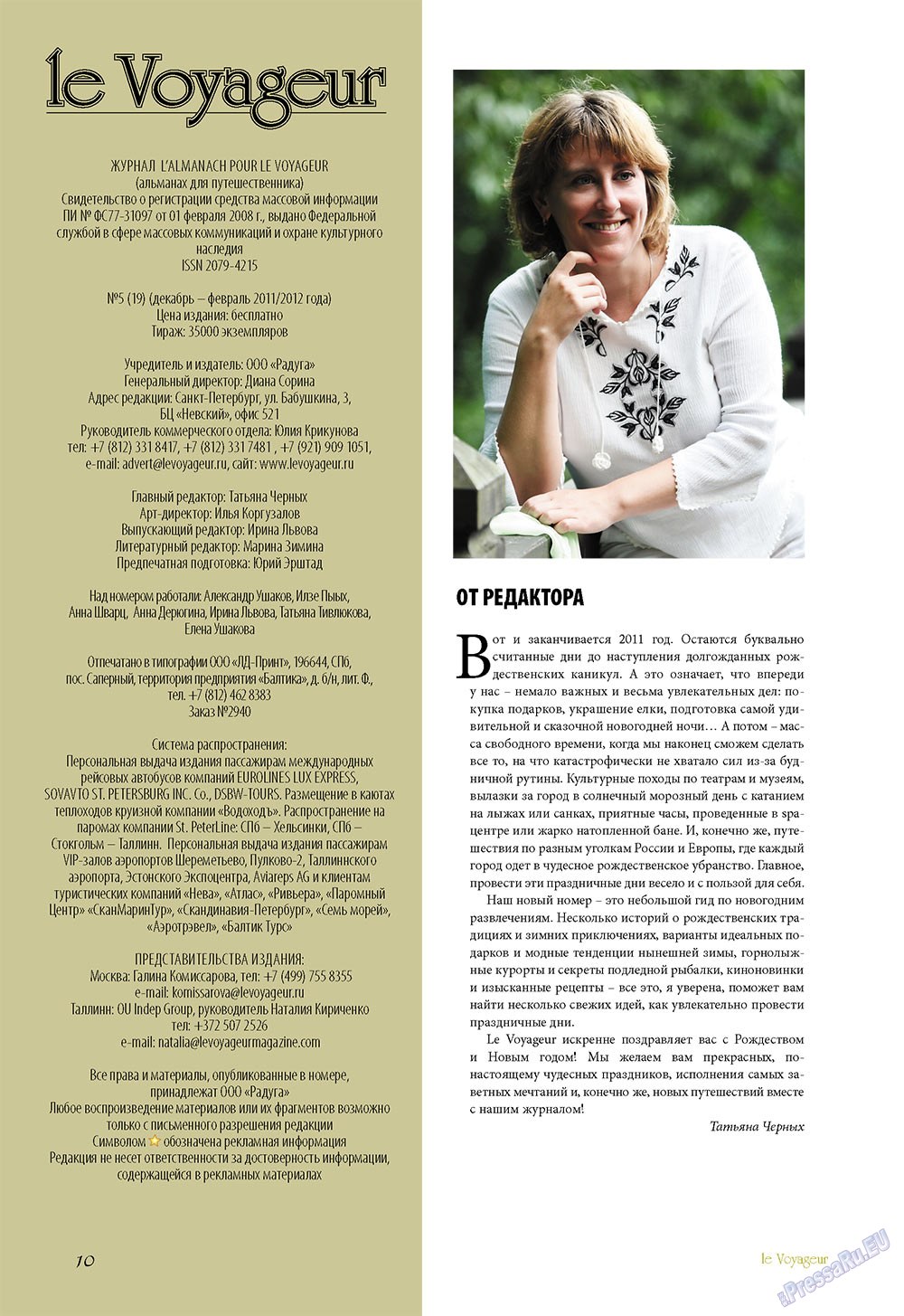 Le Voyageur, журнал. 2011 №19 стр.12