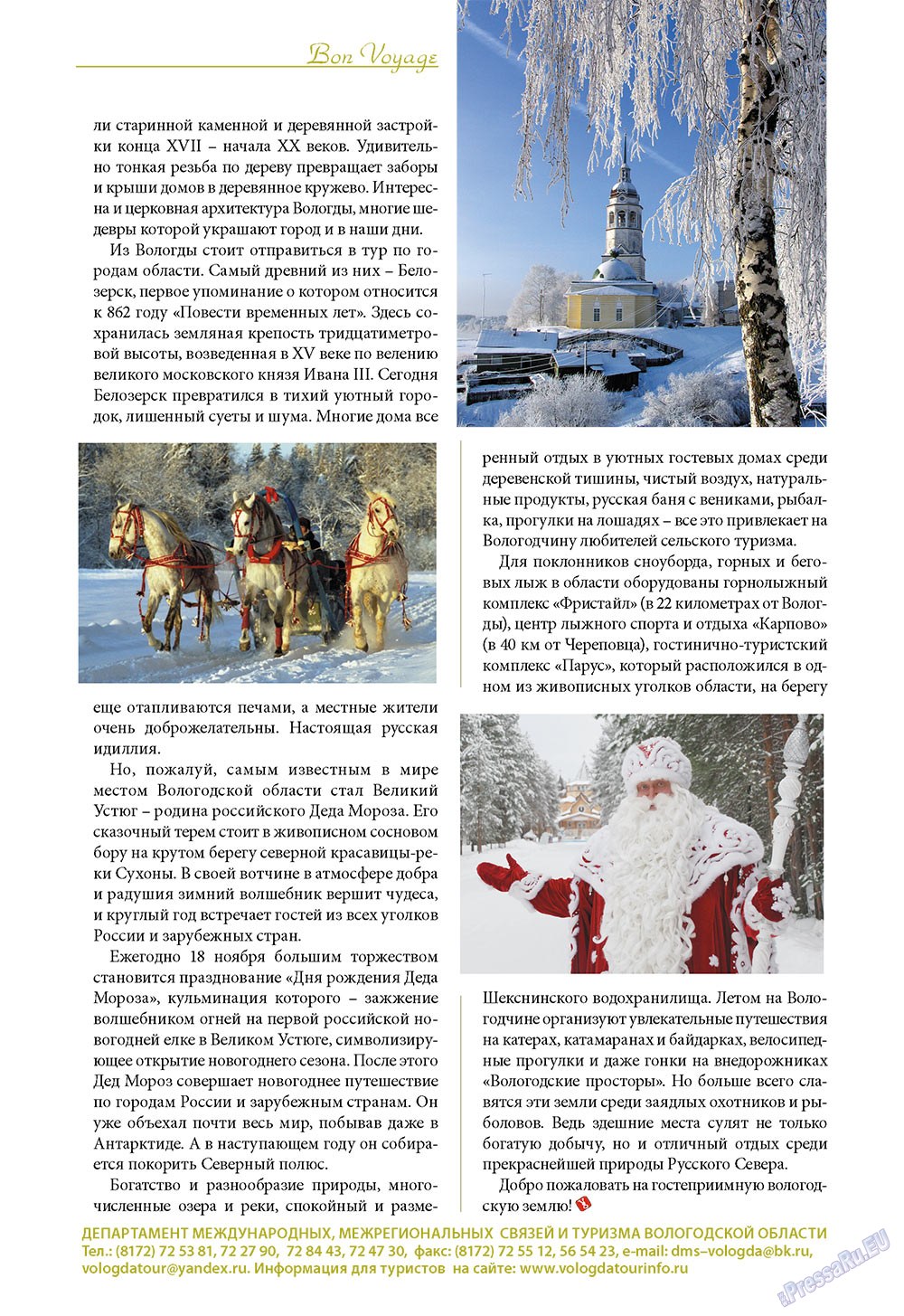 Le Voyageur, журнал. 2011 №19 стр.39