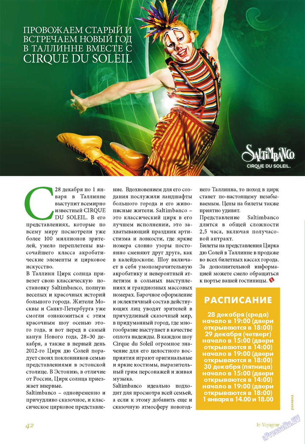 Le Voyageur, журнал. 2011 №19 стр.46