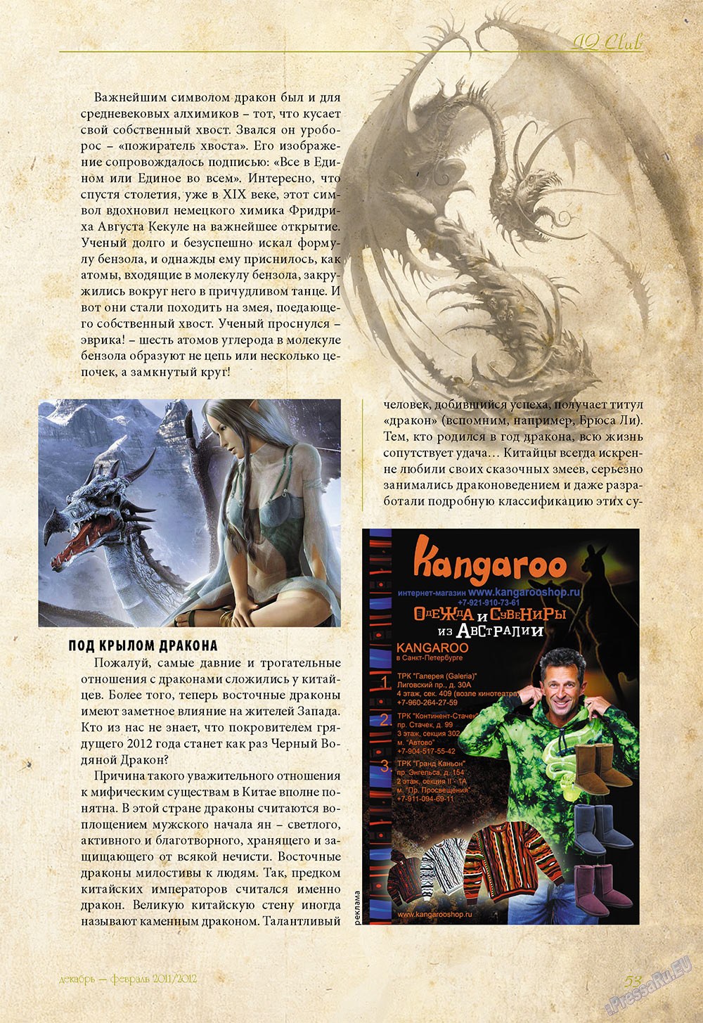 Le Voyageur, журнал. 2011 №19 стр.57