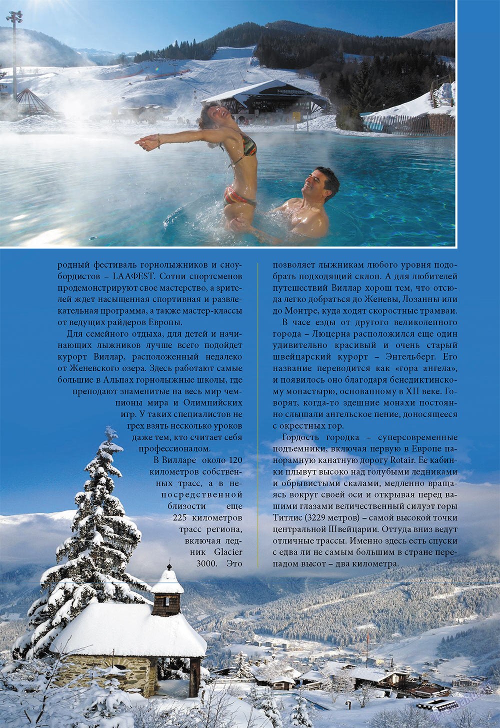 Le Voyageur, журнал. 2011 №19 стр.76