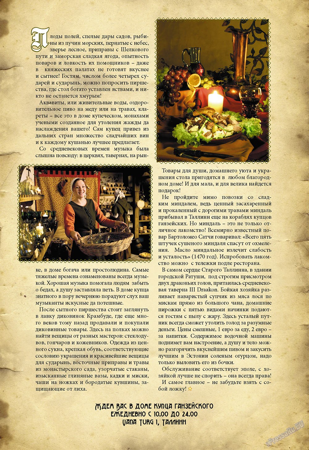 Le Voyageur, журнал. 2011 №19 стр.93