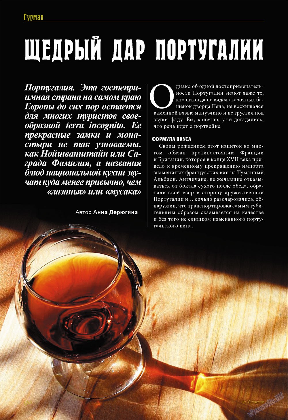 Le Voyageur, журнал. 2011 №19 стр.94