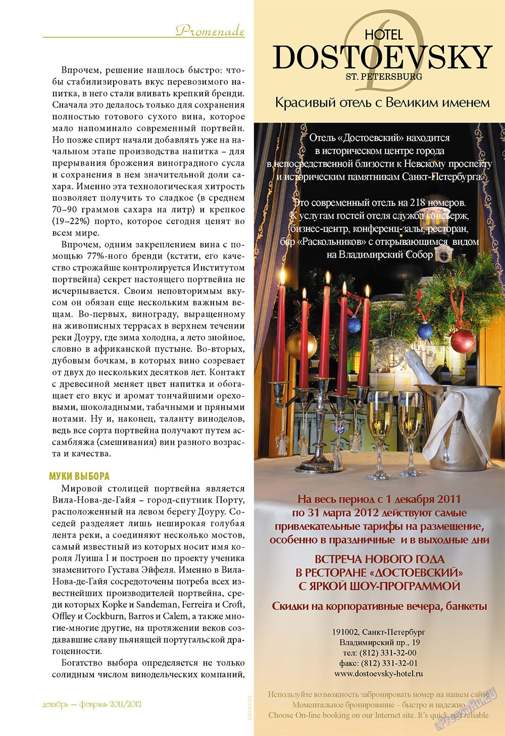 Le Voyageur, журнал. 2011 №19 стр.95