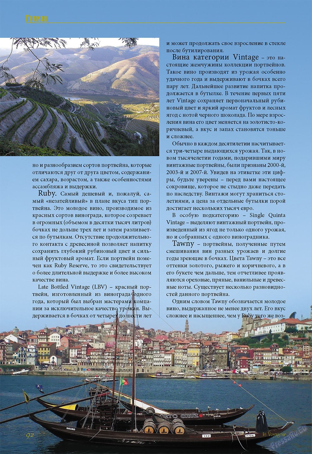 Le Voyageur, журнал. 2011 №19 стр.96