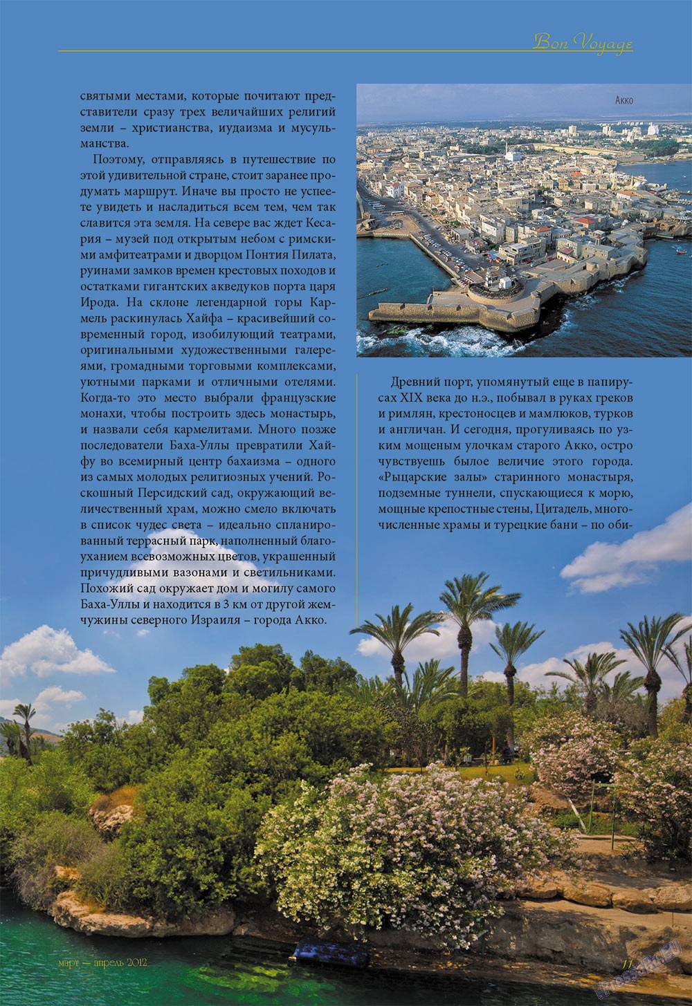 Le Voyageur (Zeitschrift). 2012 Jahr, Ausgabe 20, Seite 13