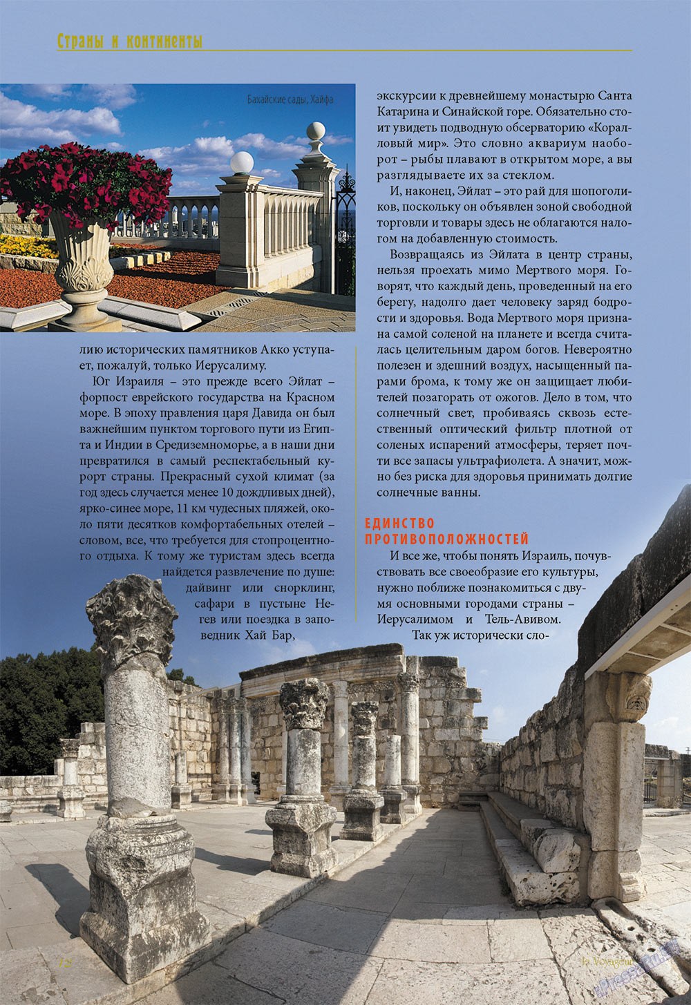 Le Voyageur, журнал. 2012 №20 стр.14
