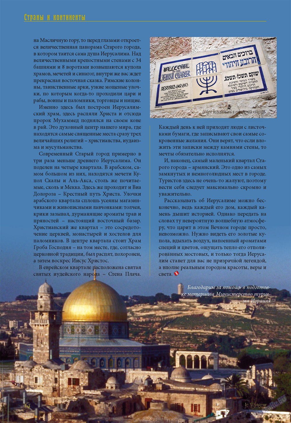 Le Voyageur (Zeitschrift). 2012 Jahr, Ausgabe 20, Seite 16