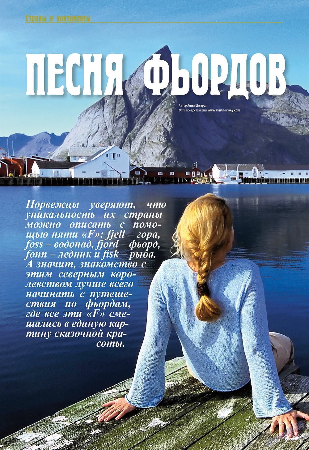 Le Voyageur, журнал. 2012 №20 стр.20