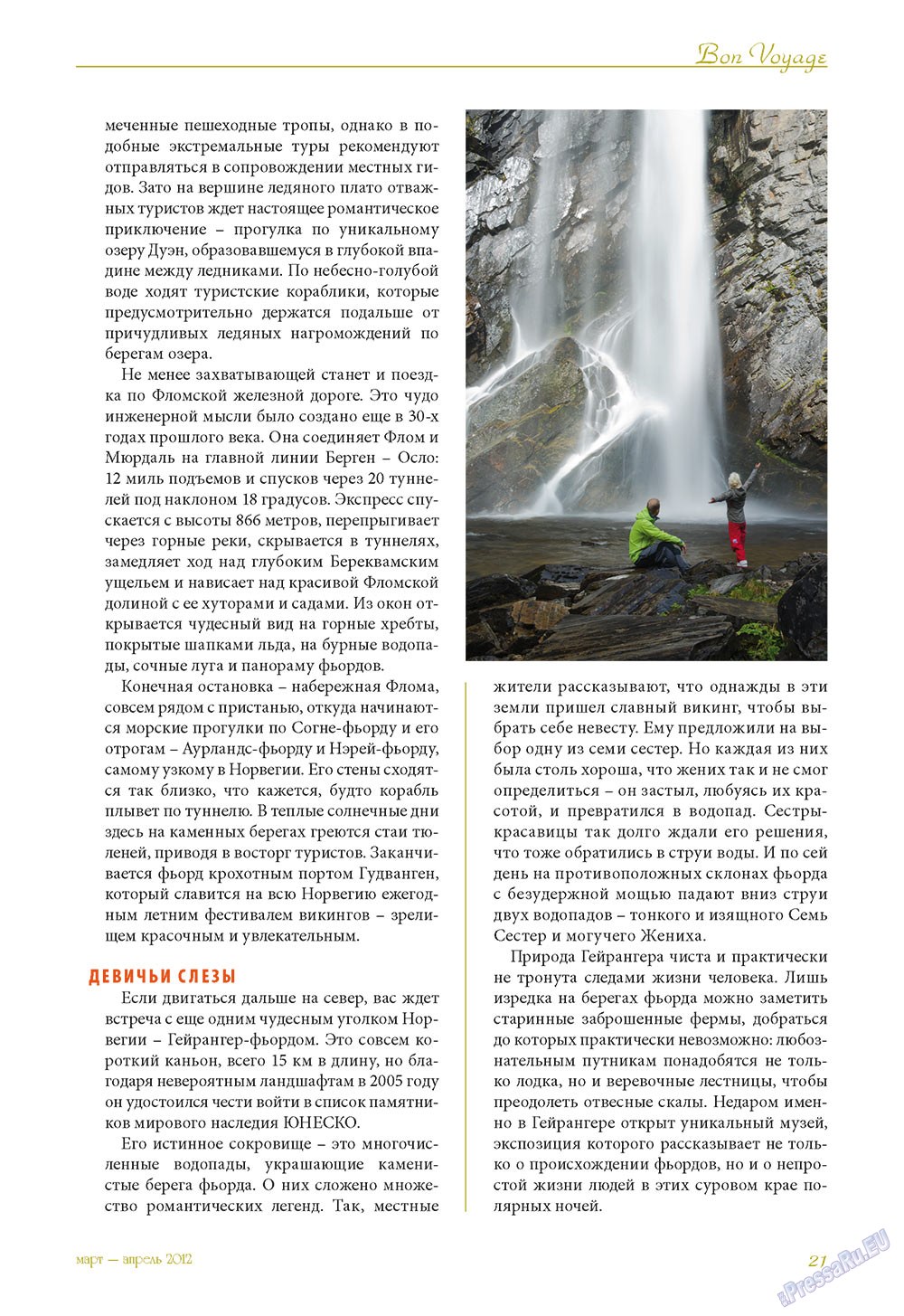 Le Voyageur, журнал. 2012 №20 стр.23
