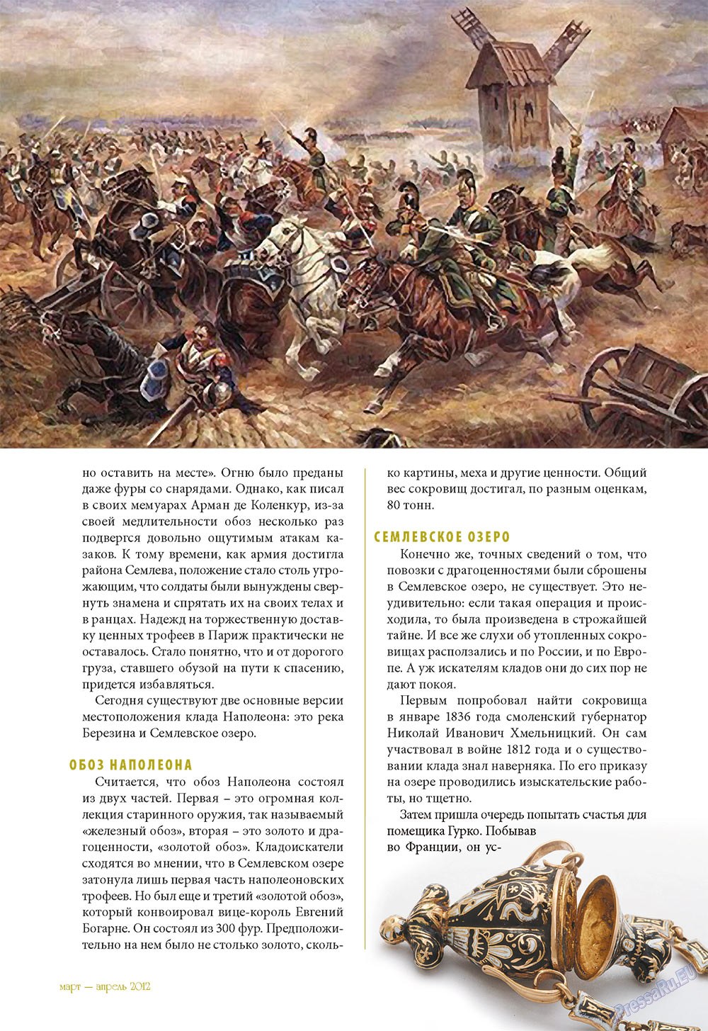Le Voyageur, журнал. 2012 №20 стр.39