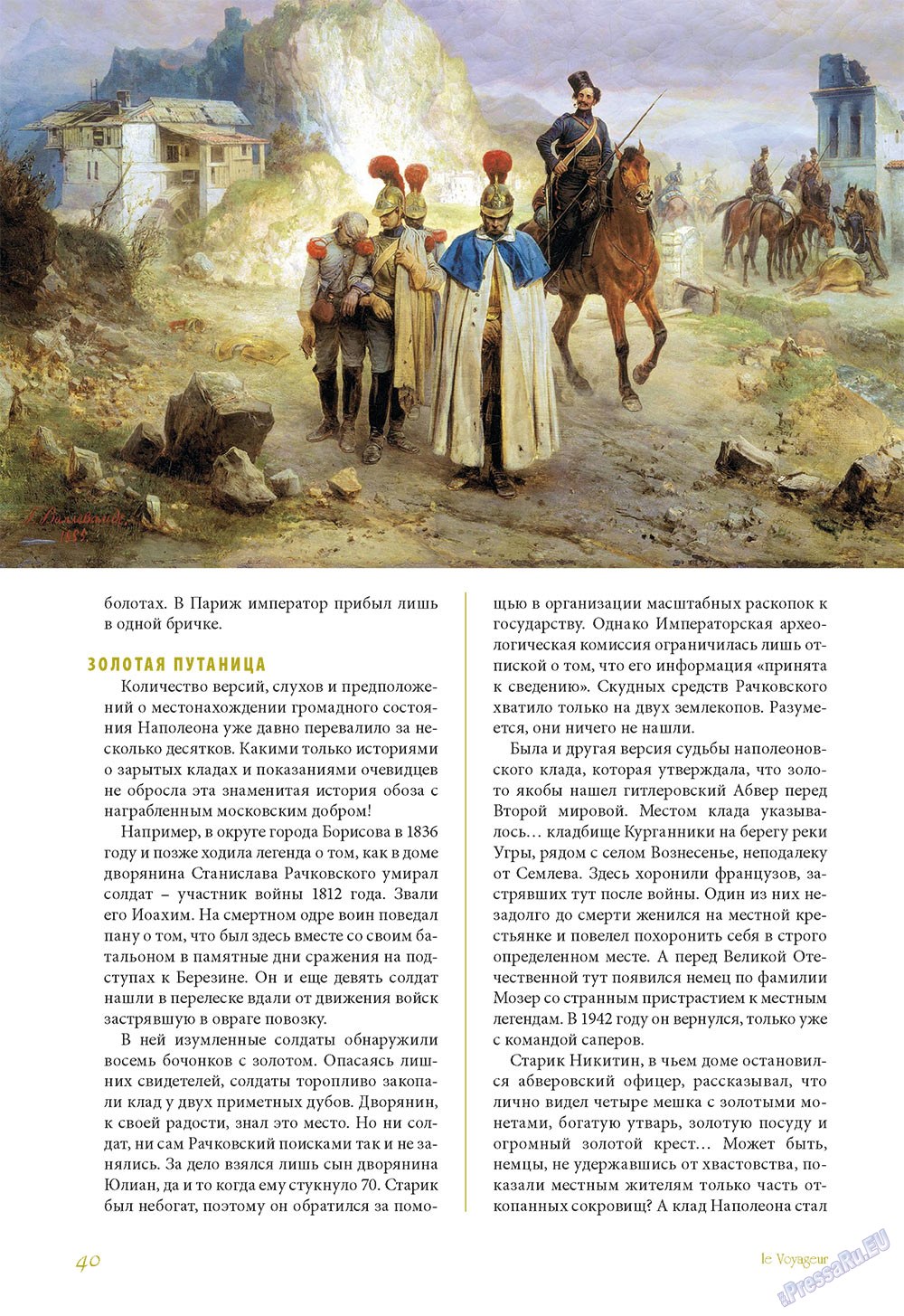 Le Voyageur, журнал. 2012 №20 стр.42