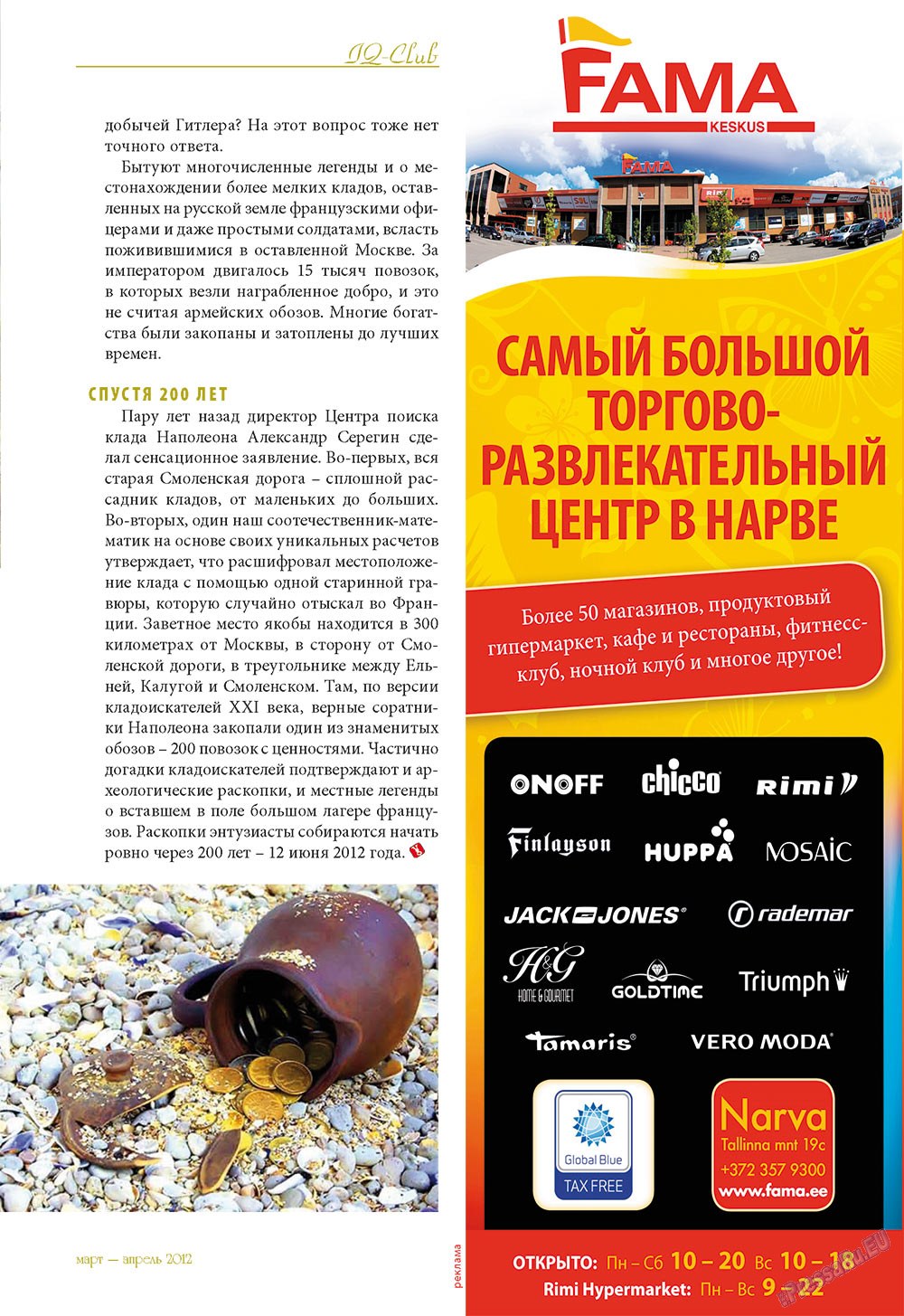 Le Voyageur, журнал. 2012 №20 стр.43
