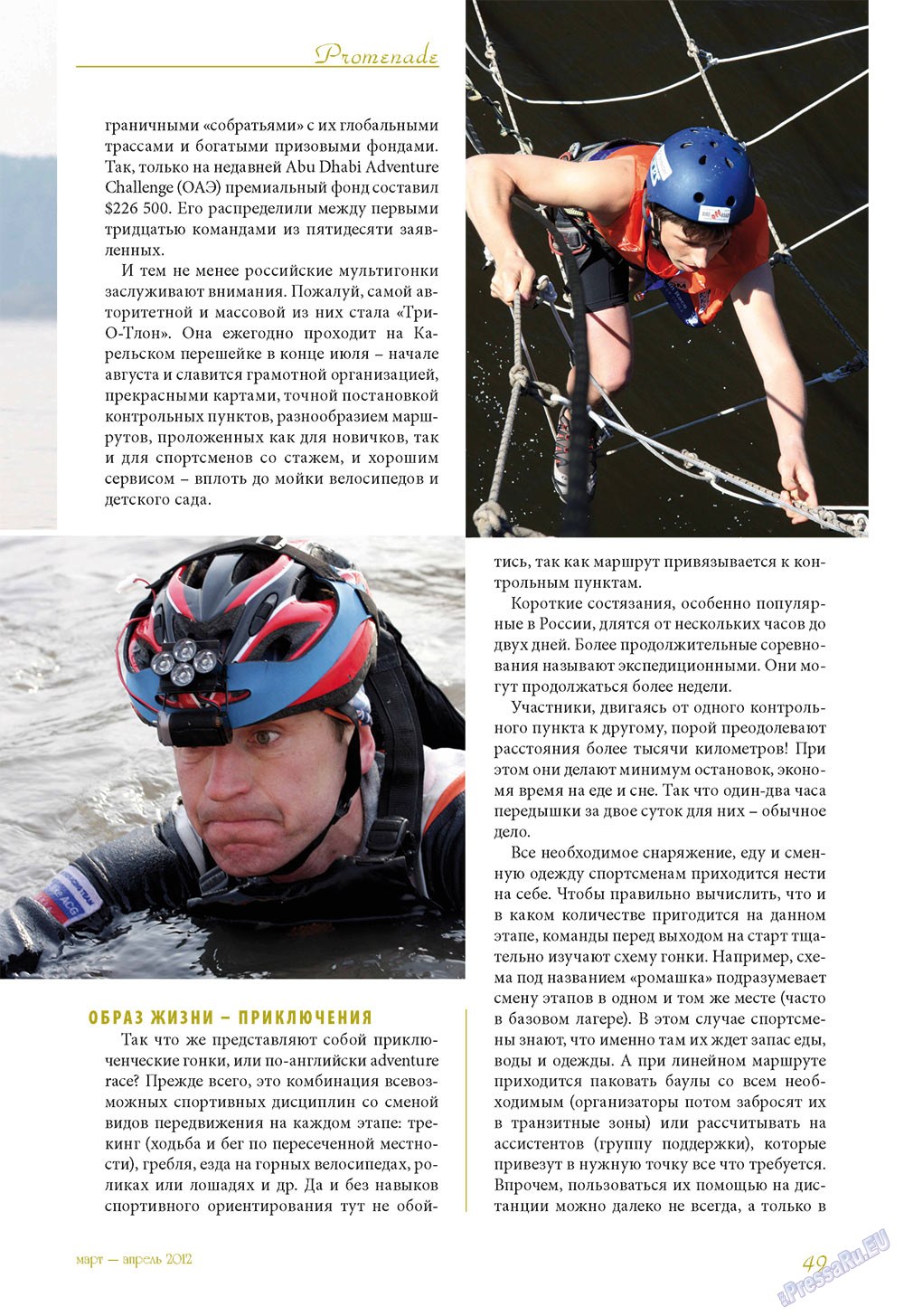 Le Voyageur, журнал. 2012 №20 стр.51