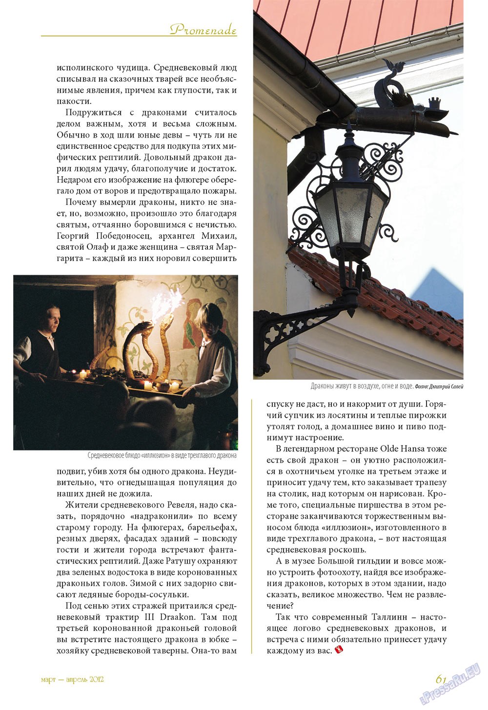 Le Voyageur, журнал. 2012 №20 стр.63