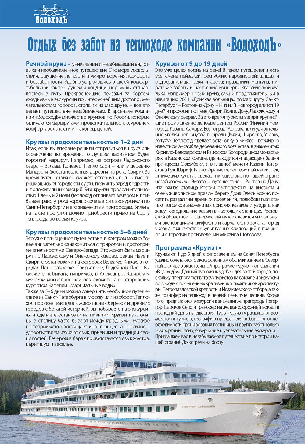 Le Voyageur, журнал. 2012 №20 стр.78