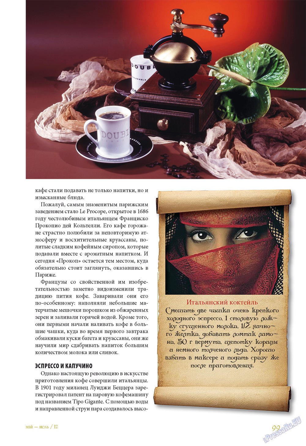 Le Voyageur (журнал). 2012 год, номер 21, стр. 101