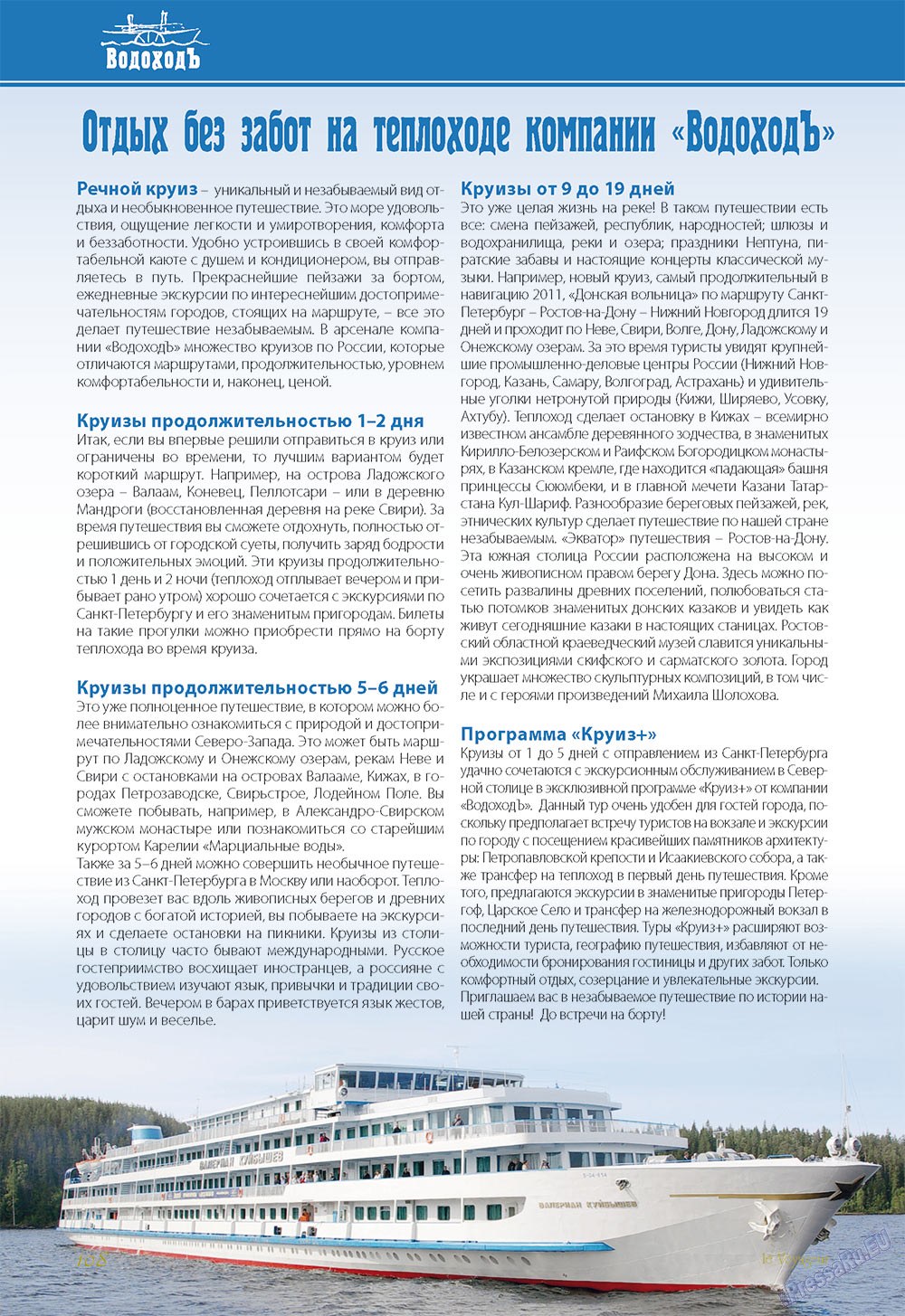 Le Voyageur (Zeitschrift). 2012 Jahr, Ausgabe 21, Seite 110