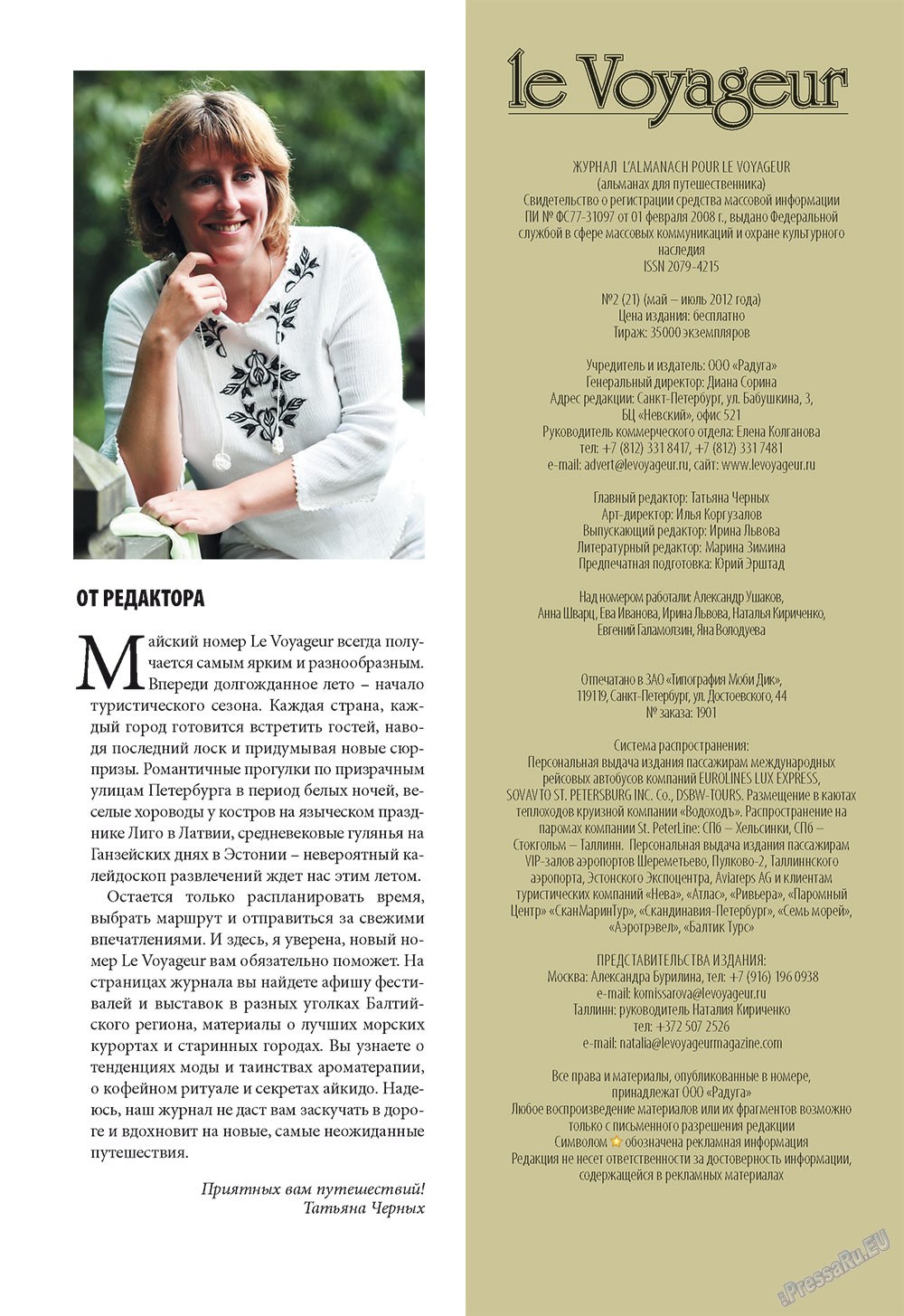 Le Voyageur, журнал. 2012 №21 стр.18